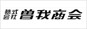 バナー6　株式会社曽我商会