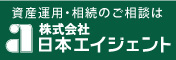 バナー18　日本エイジェント