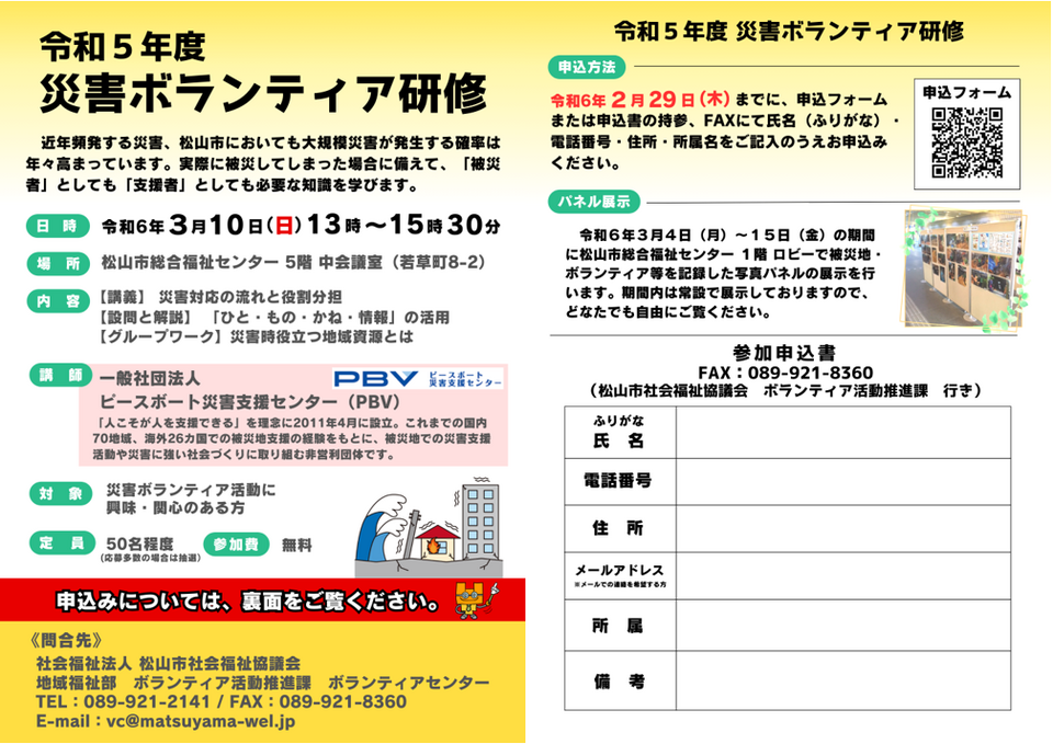 令和5年度 災害ボランティア研修 | 松山市ボランティアセンター
