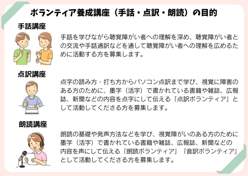 令和8年度 ボランティア養成講座（手話・点訳・朗読）受講生募集